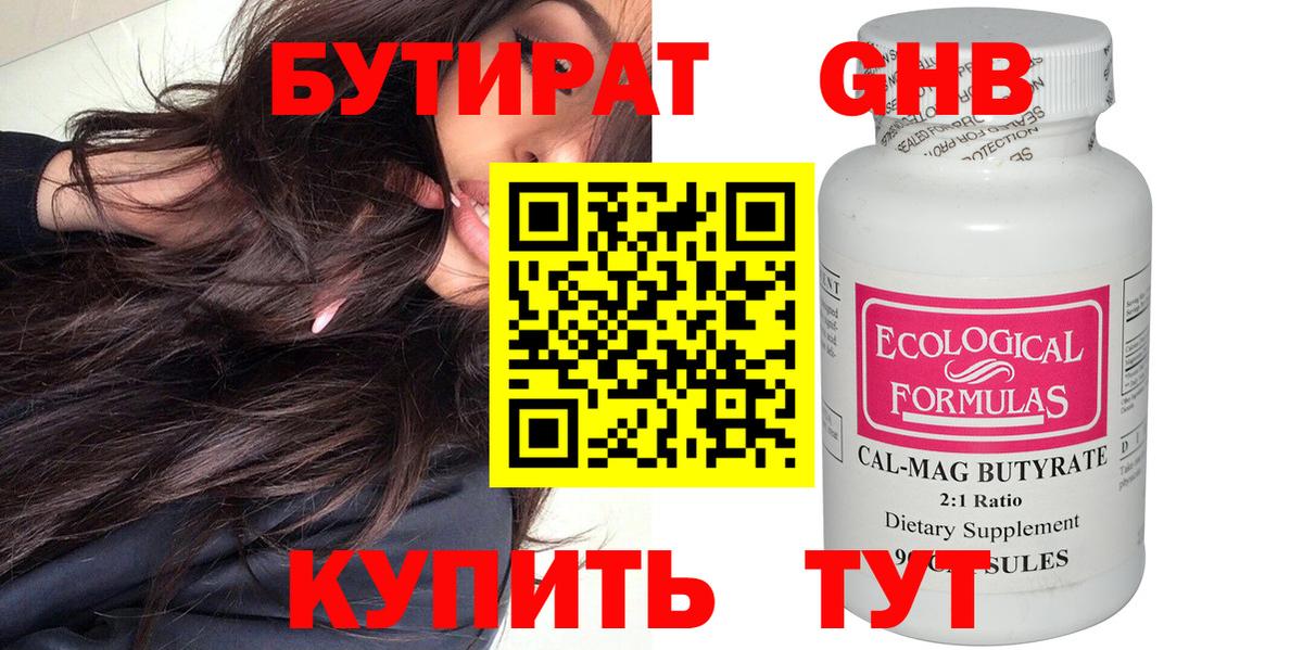 Бутират вода Алексеевка
