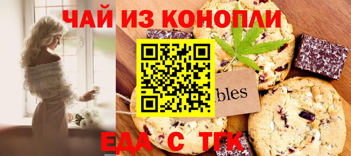 Еда ТГК конопля  Вход с VPN  Алексеевка 
