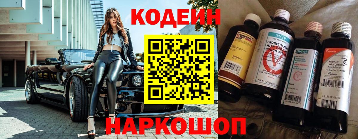 Алексеевка  Кодеин напиток Lean (лин)  Вход с VPN  Кодеин напиток Lean (лин) 